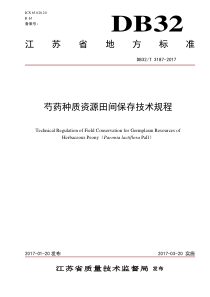 DB32∕T 3187-2017 芍药种质资源田间保存技术规程