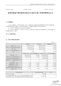 世联地产：XXXX年第三季度报告正文 XXXX-10-28