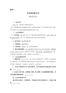 项目推荐意见书（格式）doc-项目推荐意见书