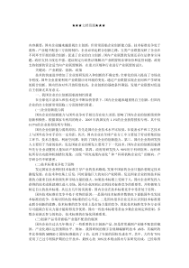 企业战略-以产业联盟促进企业自主创新