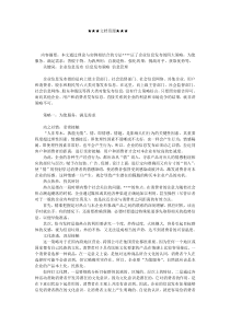 企业战略-企业信息的有效发布策略