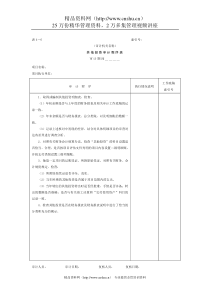 项目支出-其他投资审计程序表