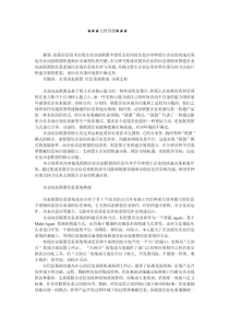 企业战略-企业动态联盟的信息共享及决策支持