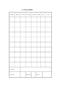 项目支出明细单