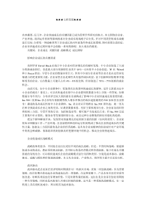 企业战略-企业快速成长的战略模式及障碍分析