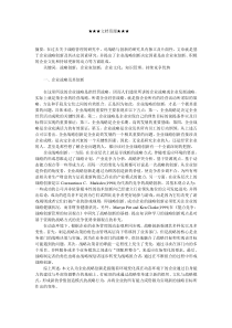 企业战略-企业战略创新及其决定因素