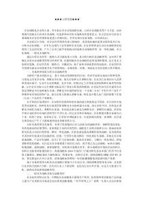 企业战略-企业战略的主要类型及其应用