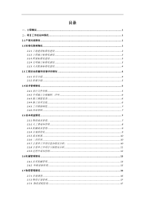 项目收尾阶段施工总结