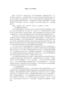 企业战略-企业战略管理模型