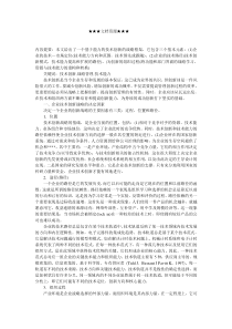 企业战略-企业技术创新的战略框架