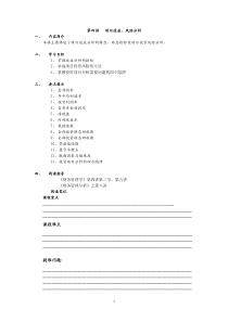 项目效益、风险分析