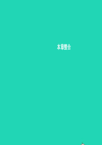 八年级物理全册 第六章 熟悉而陌生的力本章整合习题课件 （新版）沪科版