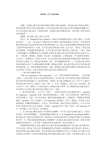 企业战略-企业核心能力的系统性识别