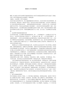 企业战略-企业理财新选择——货币市场基金