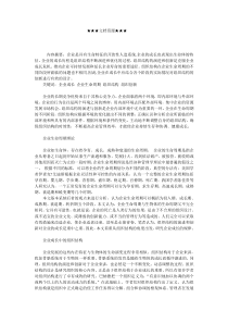 企业战略-企业生命周期不同阶段的组织结构选择