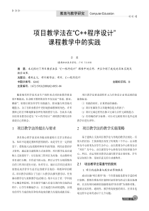 项目教学法在“C程序设计”课程教学中的实践