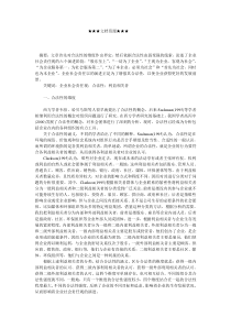 企业战略-企业社会责任观的演进：合法性的视角