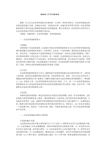 企业战略-企业管理创新的特点过程及机制