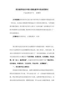 项目教学法在中职计算机教学中的应用探讨