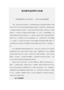 项目教学法的研究与实践