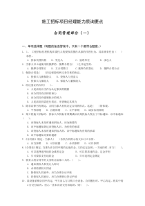 施工招标项目经理能力质询要点