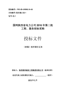 施工标1包1投标文件