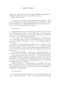 企业战略-从行为角度看定价转让机制