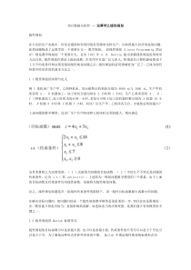 项目数据分析师 ---- 运筹学之线性规划