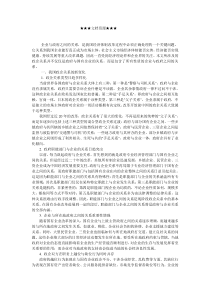 企业战略-企业经营与政府行为的关系