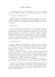 企业战略-企业绿色生产问题探讨