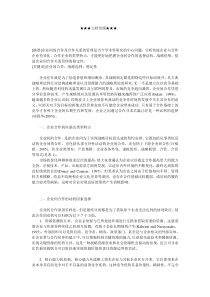 企业战略-企业间合作的战略性选择及其相关稳定性维护