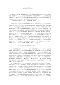 企业战略-企业集群与中小企业国际化之路