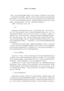 企业战略-信息安全管理标准及综合应用