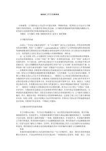 企业战略-公司僵局及其替代性救济的实施