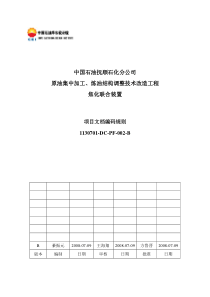 项目文挡编制规则