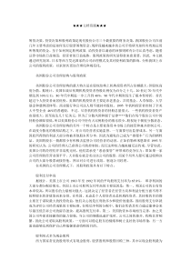 企业战略-公司治理模式与股利政策探讨