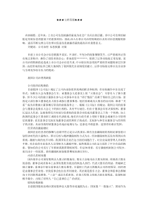 企业战略-公司治理缺陷对上市公司信息披露的影响