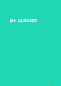 八年级地理下册 7.1 香港特别行政区的国际枢纽功能课件 （新版）湘教版