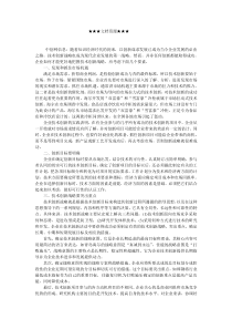 企业战略-关于企业技术创新成功的几点思考