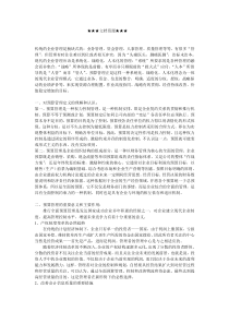 企业战略-关于在企业实行预算管理的探讨