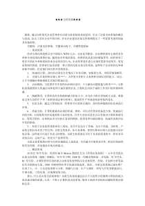 企业战略-决策支持系统在企业管理中的应用