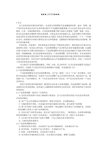 企业战略-出色运营企业产品结构调整之方略