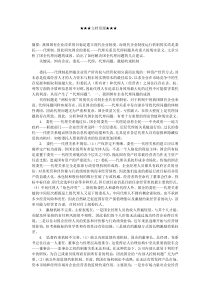 企业战略-分析国企代理问题的成因及建议