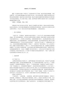 企业战略-刍议企业实施名牌战略的对策