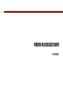 项目方向研判201733