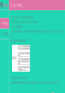 安徽省2019年中考道德与法治总复习 七上 第一单元 成长的节拍（含最新预测题）课件