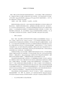 企业战略-判断与决策过程中的生态理性与社会理性