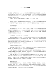 企业战略-制造型企业如何打造战略伙伴关系