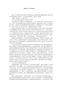 企业战略-发电企业现代安全管理探讨