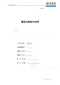 项目方案设计合同1210_secret